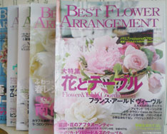 2006年 秋号~ 2008年秋号BEST FLOWER ARRANGEMENT &プリ・フラ